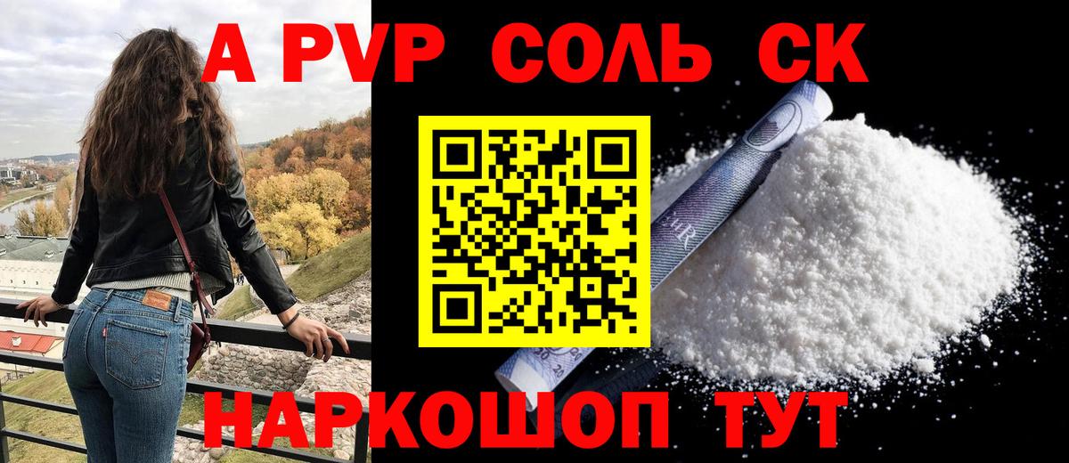 Alfa_PVP СК КРИС  купить  сайты  APVP VHQ  Протвино  Вход с VPN  А ПВП 
