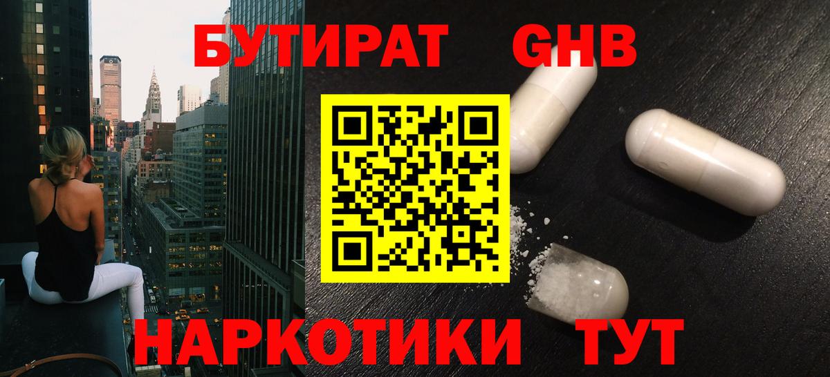 Протвино  Бутират Butirat  Бутират  Вход с VPN 