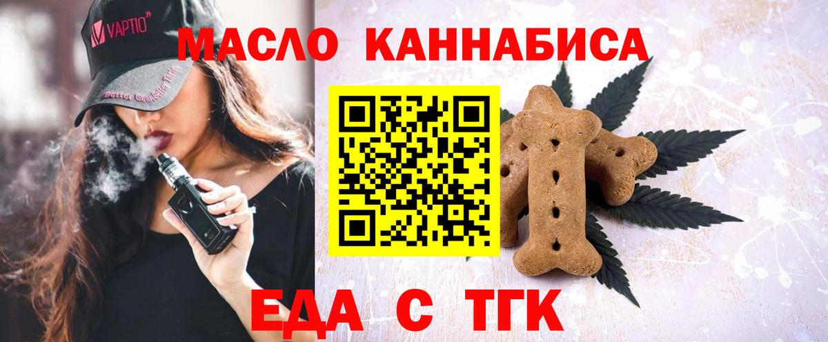 Еда ТГК конопля  Вход с VPN  Протвино 