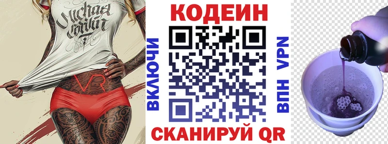 Кодеин Purple Drank кракен ТОР Протвино купить закладку