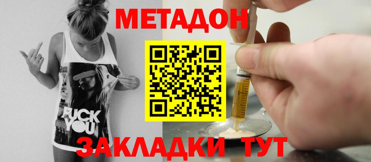 МЕТАДОН мёд Протвино