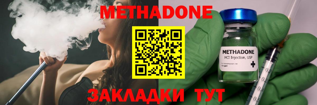МЕТАДОН кристалл  Вход с VPN  Протвино  Метадон methadone 