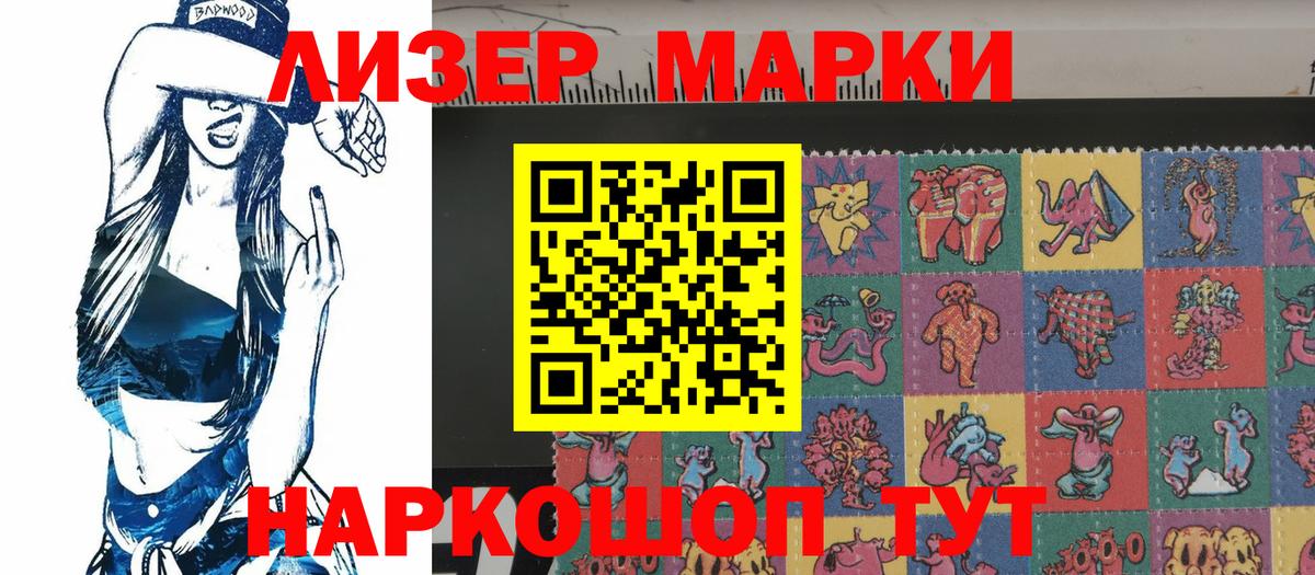 Марки 25I-NBOMe 1500мкг Протвино