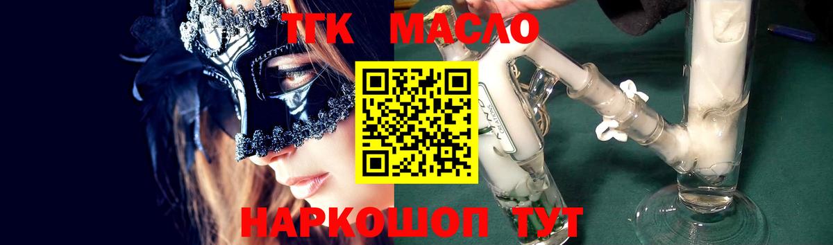 Дистиллят ТГК THC oil  ТГК концентрат  Протвино  Вход с VPN 